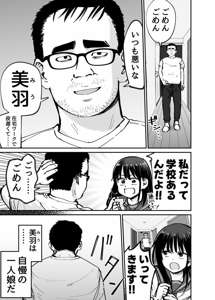 托卵の娘 エロ同人誌画像 079