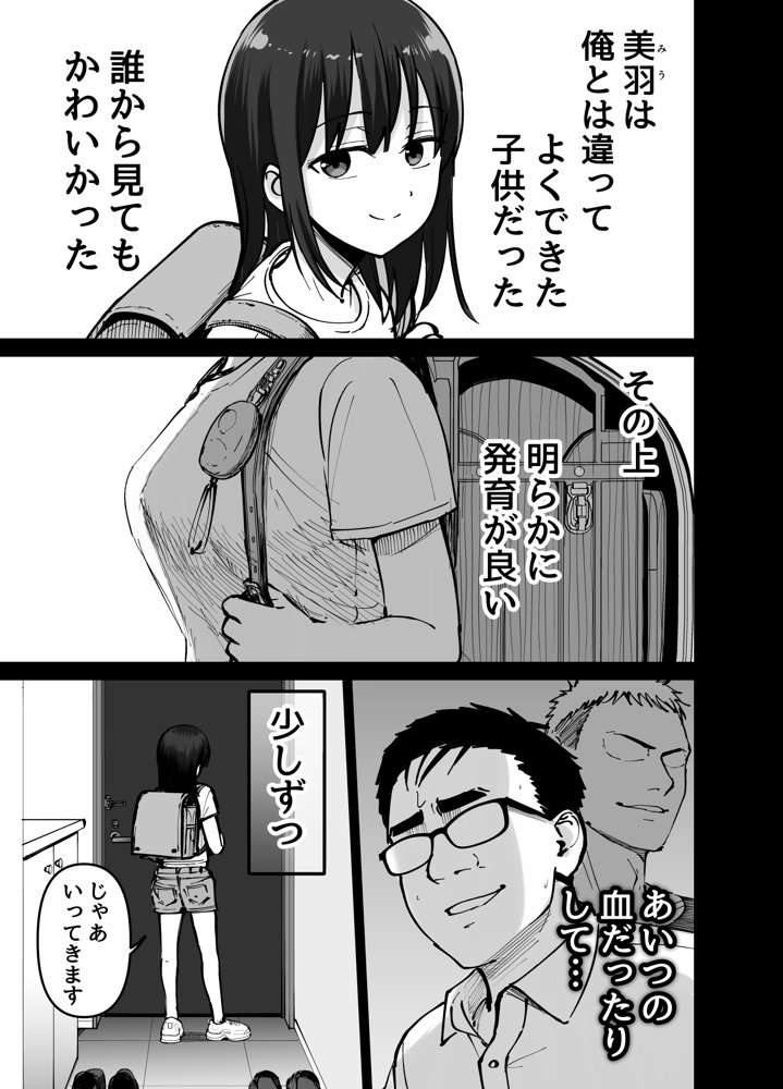 托卵の娘 エロ同人誌画像 082