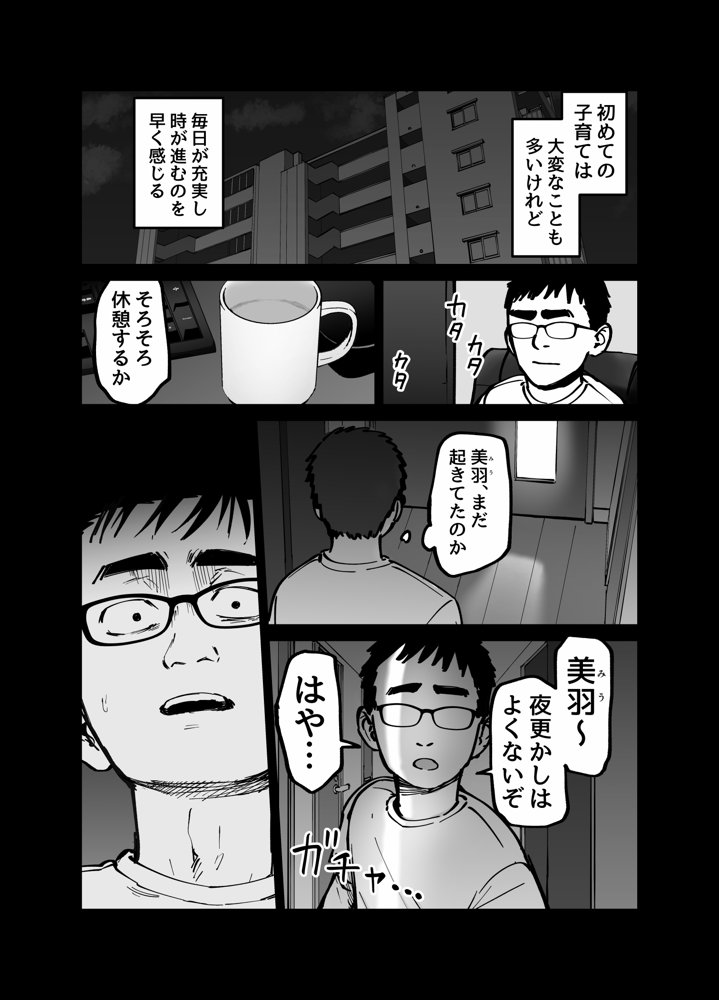 托卵の娘 エロ同人誌画像 084