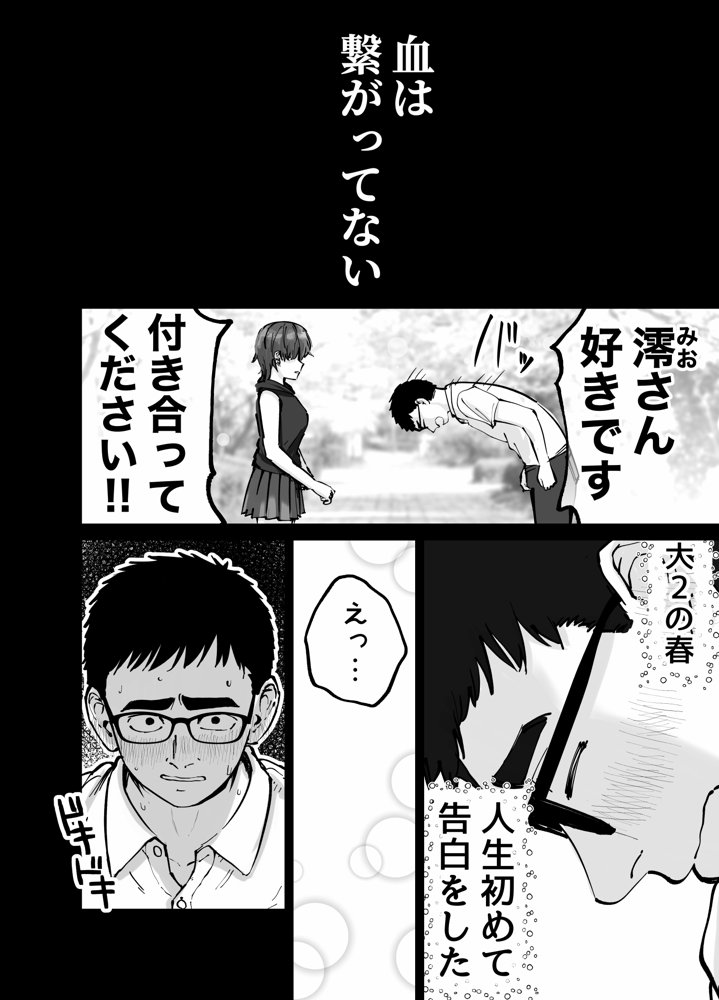 托卵の娘 エロ同人誌画像 086