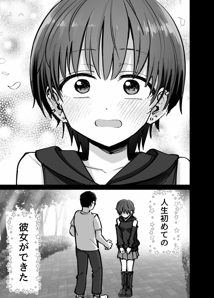 托卵の娘 エロ同人誌画像 087