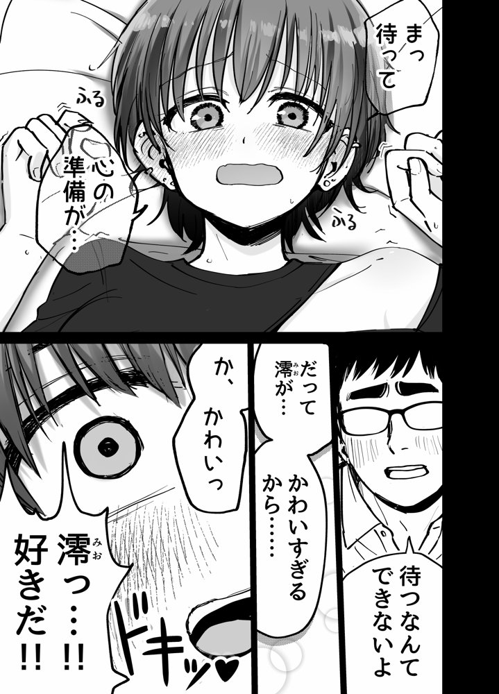 托卵の娘 エロ同人誌画像 089