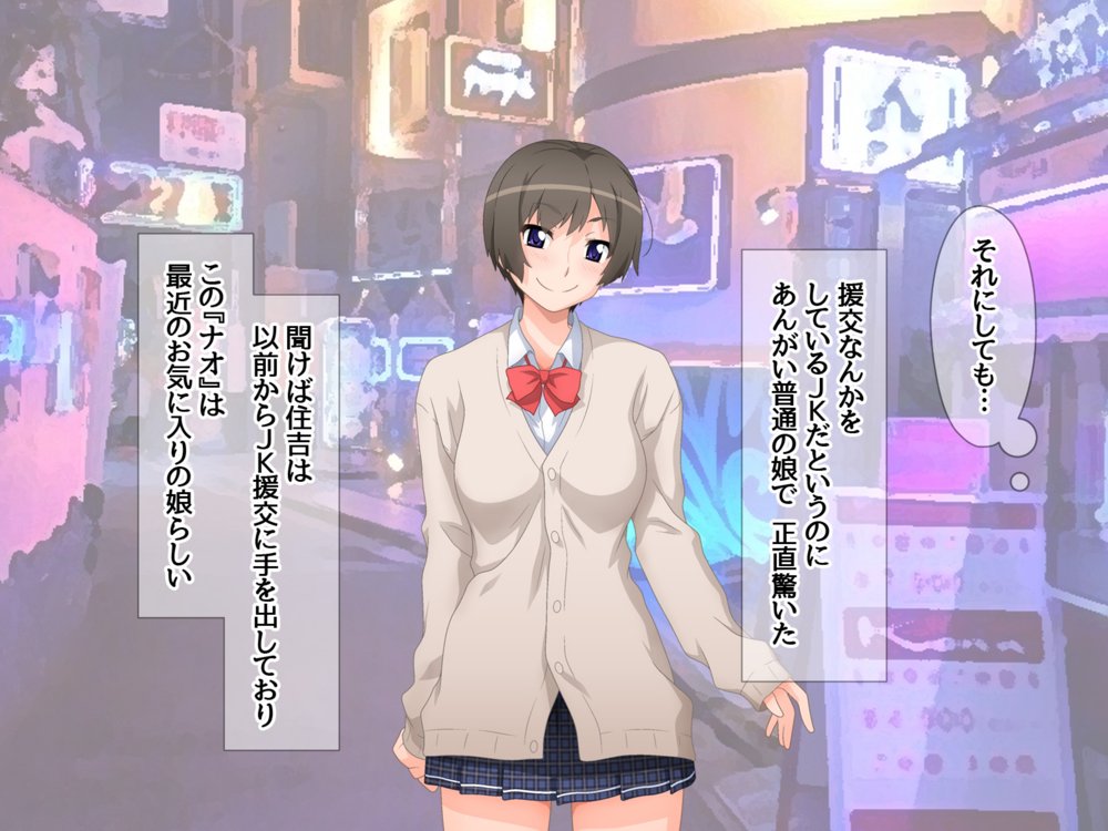 援交ネトラレ女子 総集編 エロ同人誌画像 007