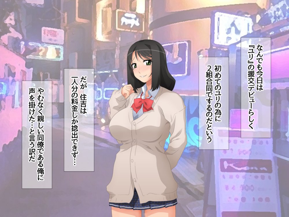 援交ネトラレ女子 総集編 エロ同人誌画像 008