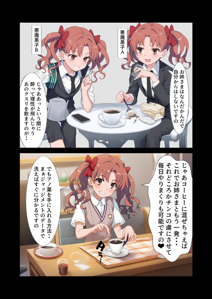 ふたなり黒子お姉さま快楽堕ち計画 エロ同人誌画像 003