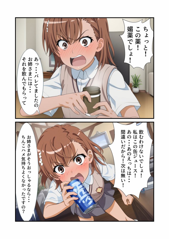 ふたなり黒子お姉さま快楽堕ち計画 エロ同人誌画像 007
