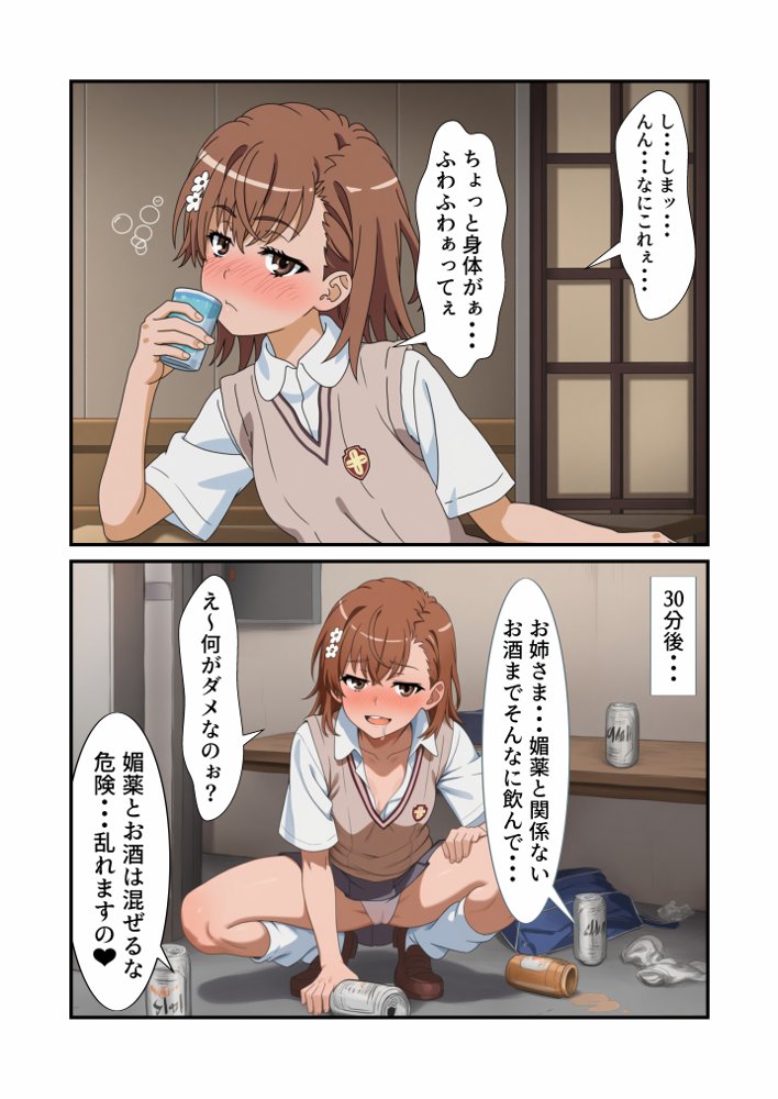 ふたなり黒子お姉さま快楽堕ち計画 エロ同人誌画像 009