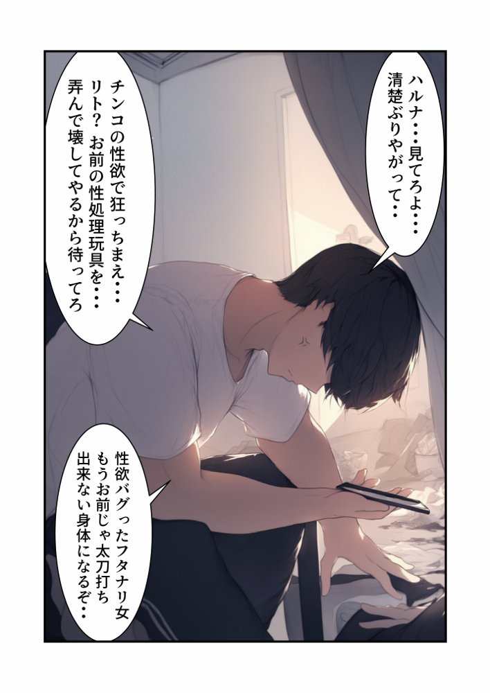 とらぶる女子を調教ふたなり化アプリで雄ちんこ性欲に敗北〜射精でイキ狂う〜【本編87ページ＋おまけCG94枚】 エロ同人誌画像 009