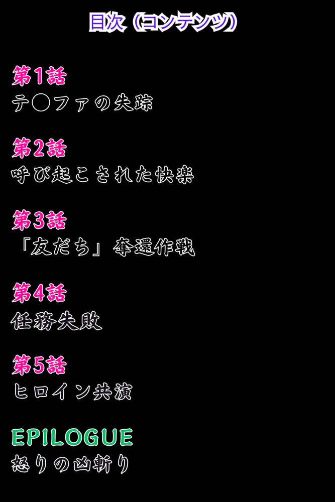 テ●ファ＆エ●リス W墜ち「快楽の館編」 エロ同人誌画像 003