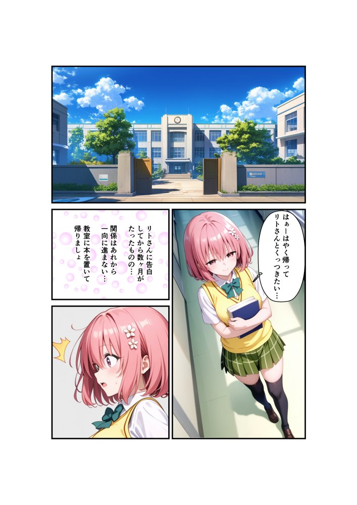 リトが好きすぎてリトに催●かけて自分を襲わせてみた – モモ編 エロ同人誌画像 001