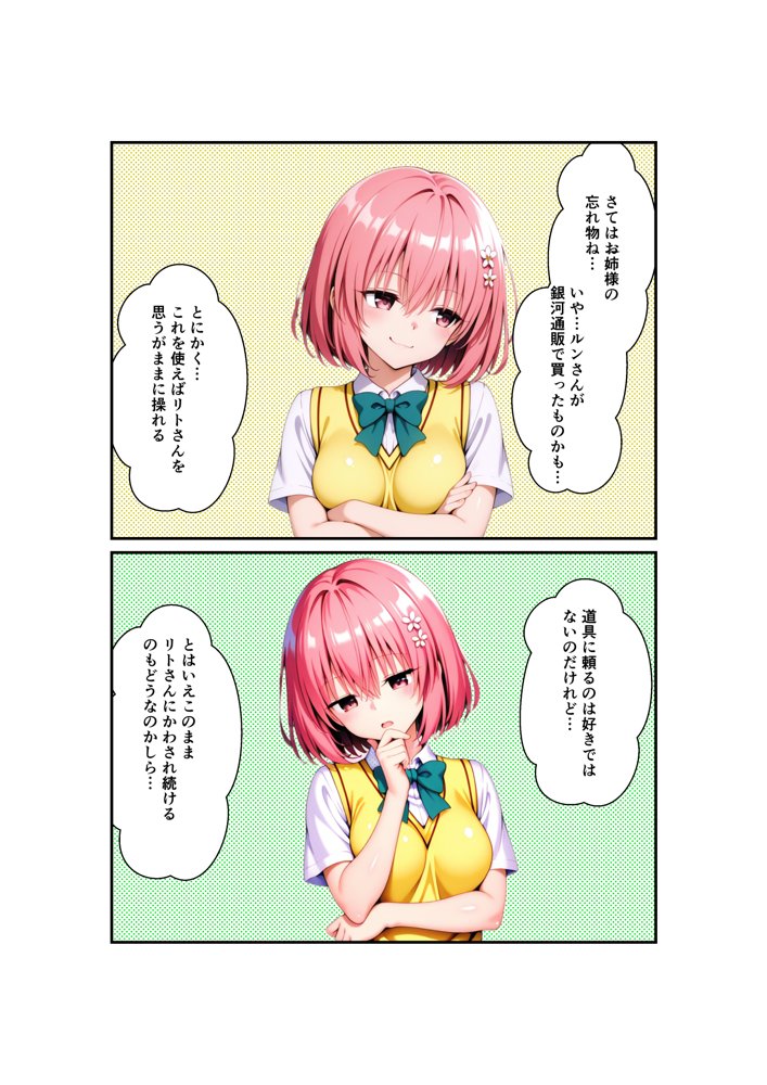 リトが好きすぎてリトに催●かけて自分を襲わせてみた – モモ編 エロ同人誌画像 003