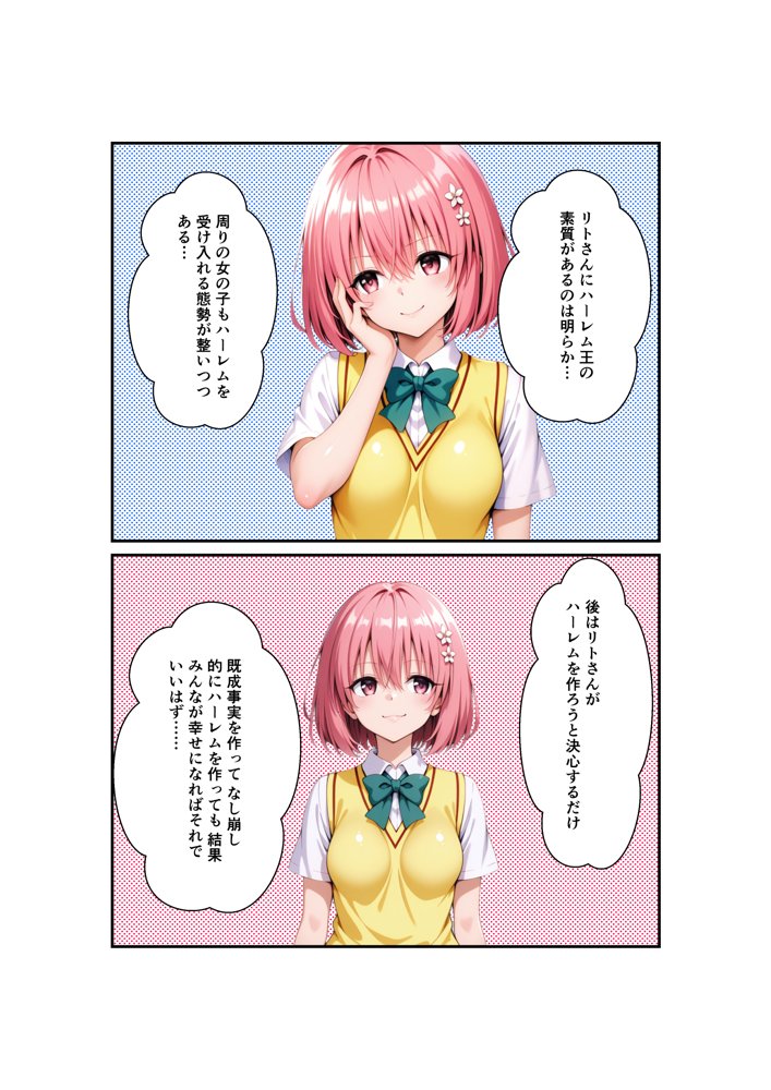 リトが好きすぎてリトに催●かけて自分を襲わせてみた – モモ編 エロ同人誌画像 004