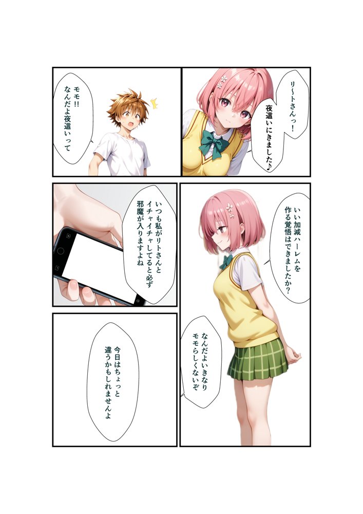 リトが好きすぎてリトに催●かけて自分を襲わせてみた – モモ編 エロ同人誌画像 007