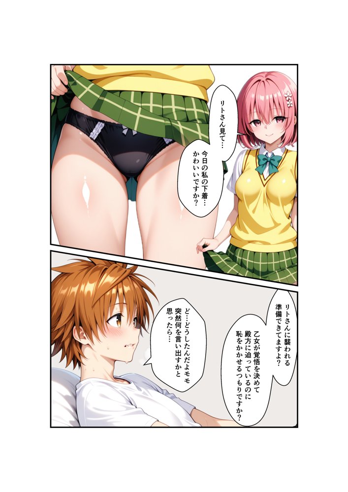 リトが好きすぎてリトに催●かけて自分を襲わせてみた – モモ編 エロ同人誌画像 008