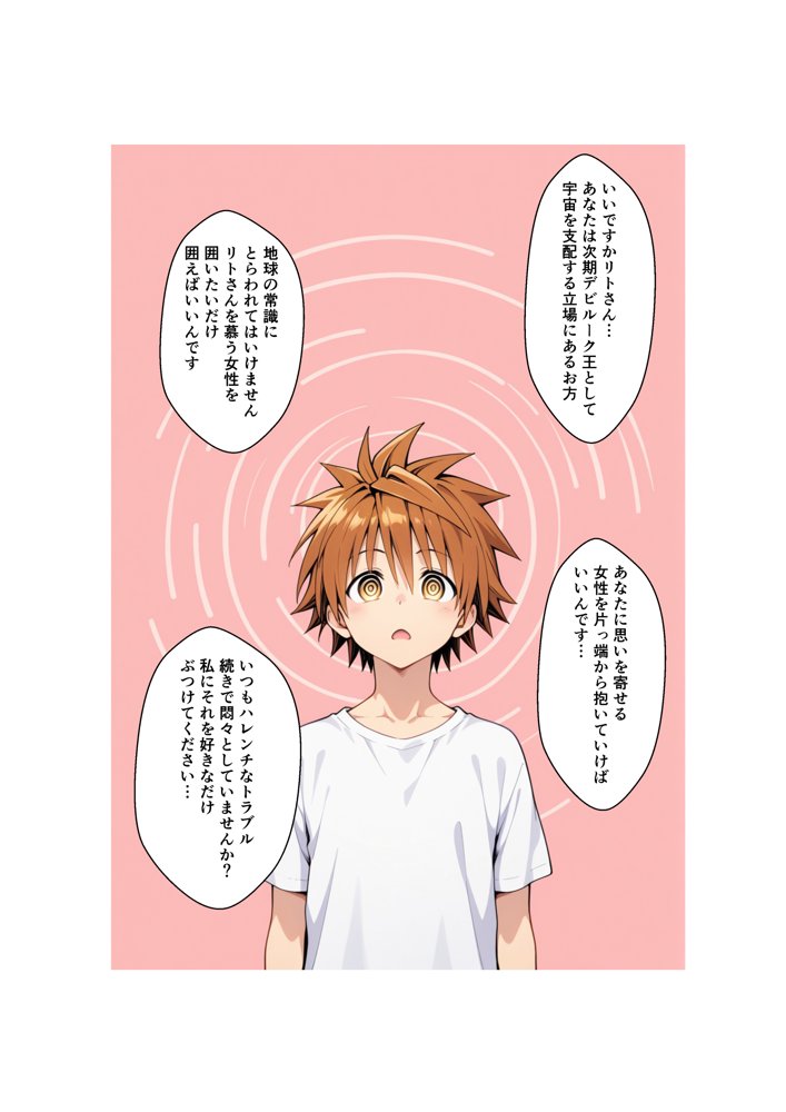 リトが好きすぎてリトに催●かけて自分を襲わせてみた – モモ編 エロ同人誌画像 011