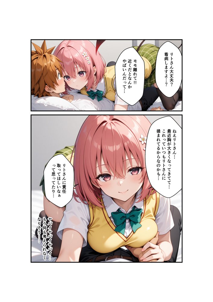 リトが好きすぎてリトに催●かけて自分を襲わせてみた – モモ編 エロ同人誌画像 013