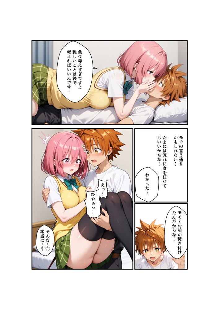 リトが好きすぎてリトに催●かけて自分を襲わせてみた – モモ編 エロ同人誌画像 014