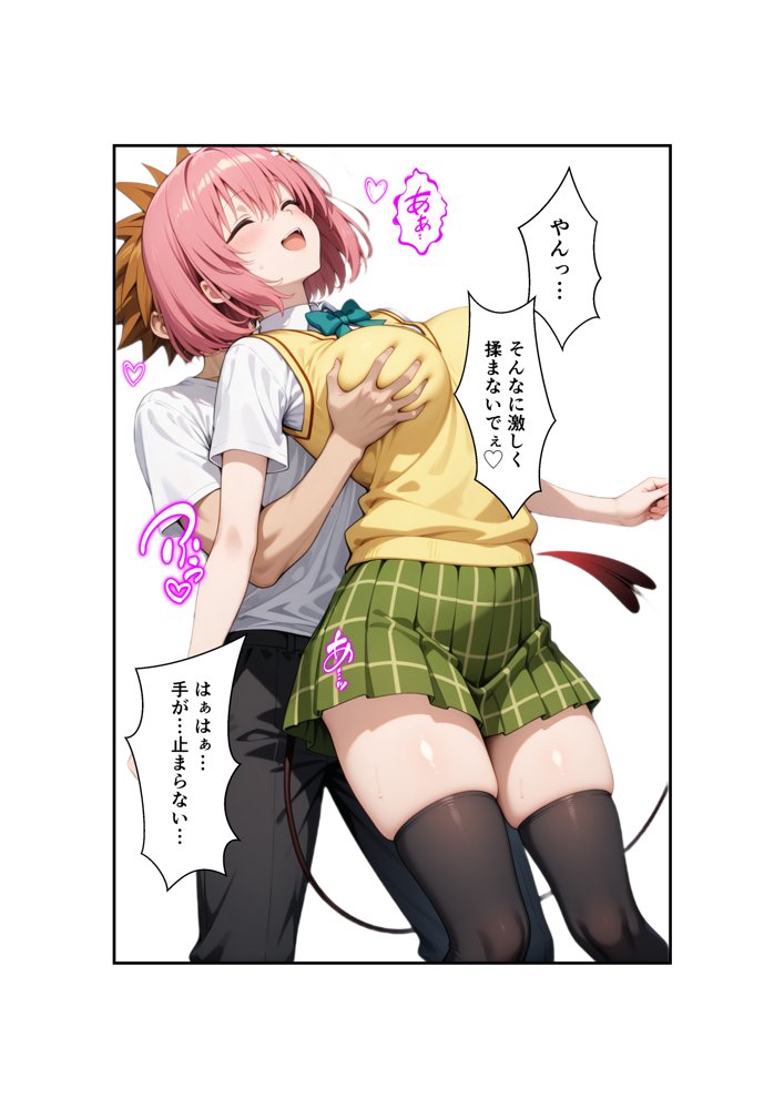 リトが好きすぎてリトに催●かけて自分を襲わせてみた – モモ編 エロ同人誌画像 017