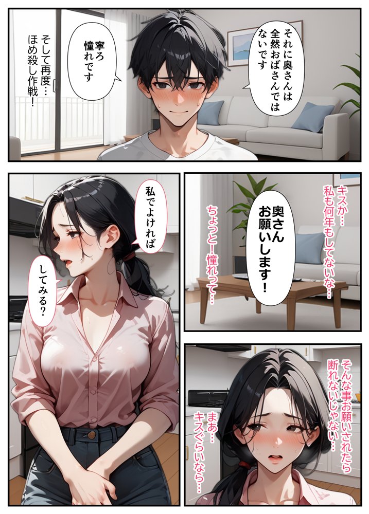 隣の奥さん〜SEXはダメ。あなたのおちんぽを借りてでオナニーしてるだけなんだから〜 エロ同人誌画像 017