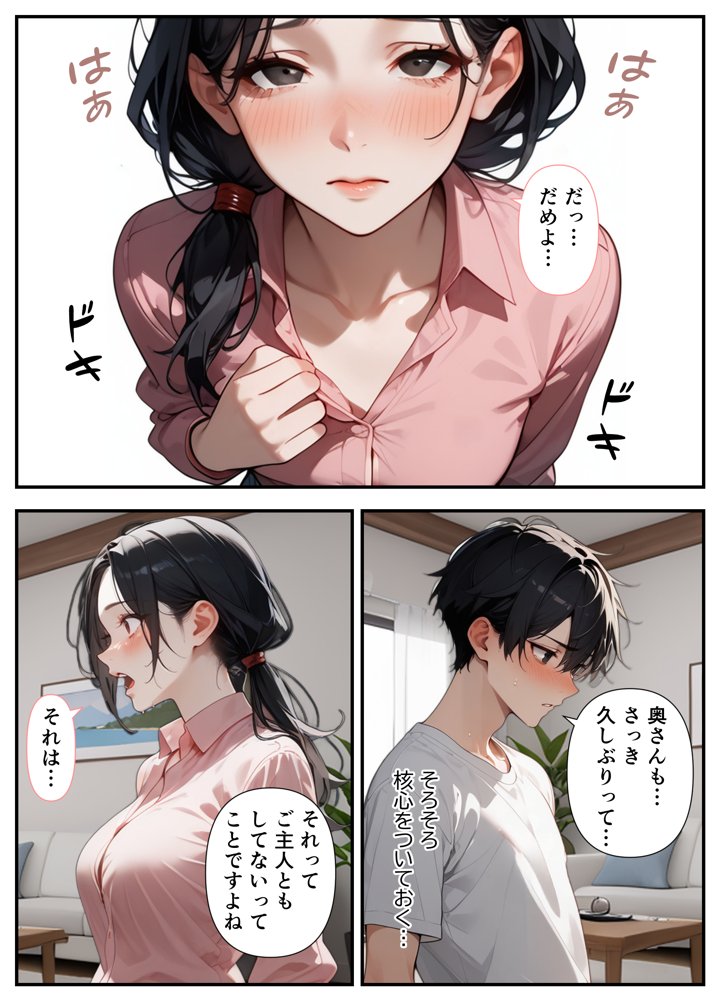 隣の奥さん〜SEXはダメ。あなたのおちんぽを借りてでオナニーしてるだけなんだから〜 エロ同人誌画像 026