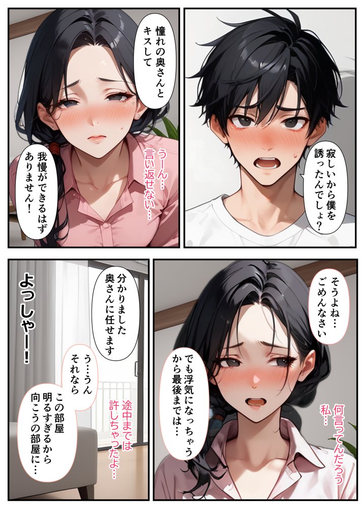 隣の奥さん〜SEXはダメ。あなたのおちんぽを借りてでオナニーしてるだけなんだから〜 エロ同人誌画像 027