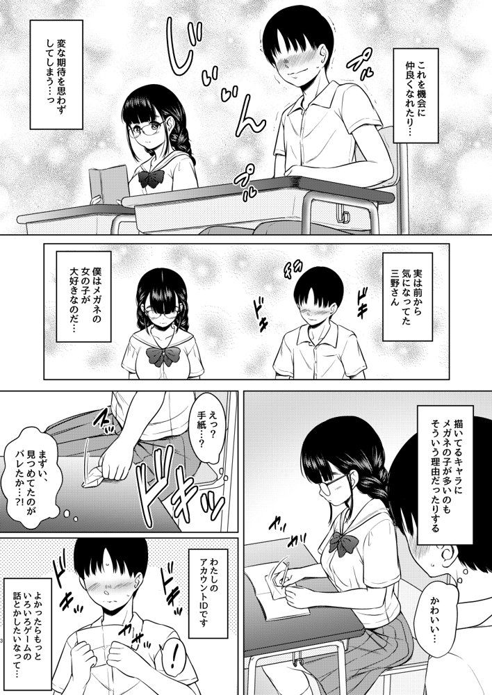 隣の席の巨乳メガネ地味子が自分のファンというので家に誘って種付けしまくった話 エロ同人誌画像 003