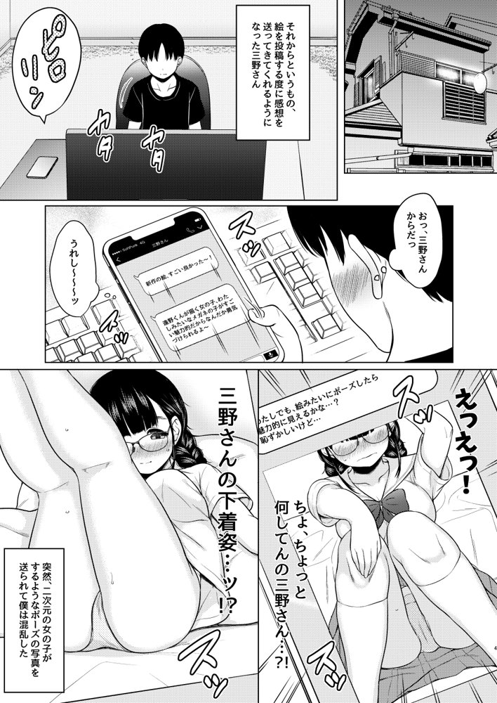 隣の席の巨乳メガネ地味子が自分のファンというので家に誘って種付けしまくった話 エロ同人誌画像 004