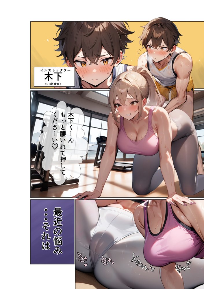 とにかく「長い」のが好きーフィットネスジム編ー エロ同人誌画像 002