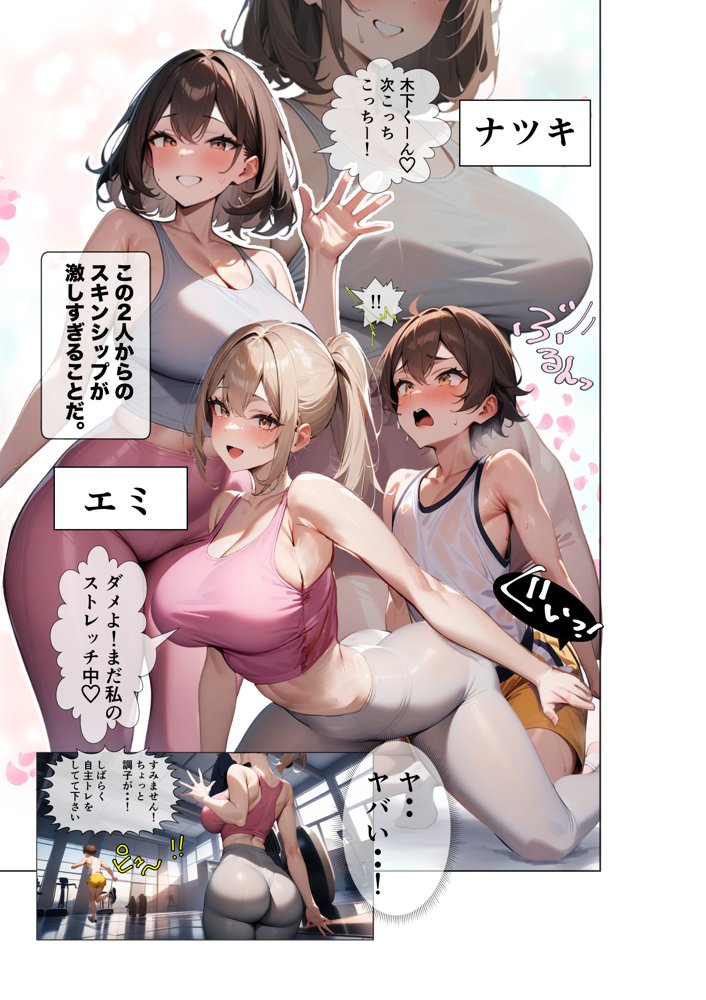 とにかく「長い」のが好きーフィットネスジム編ー エロ同人誌画像 003