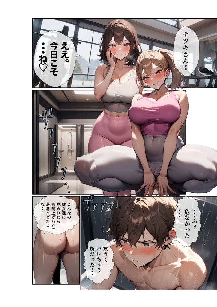 とにかく「長い」のが好きーフィットネスジム編ー エロ同人誌画像 004