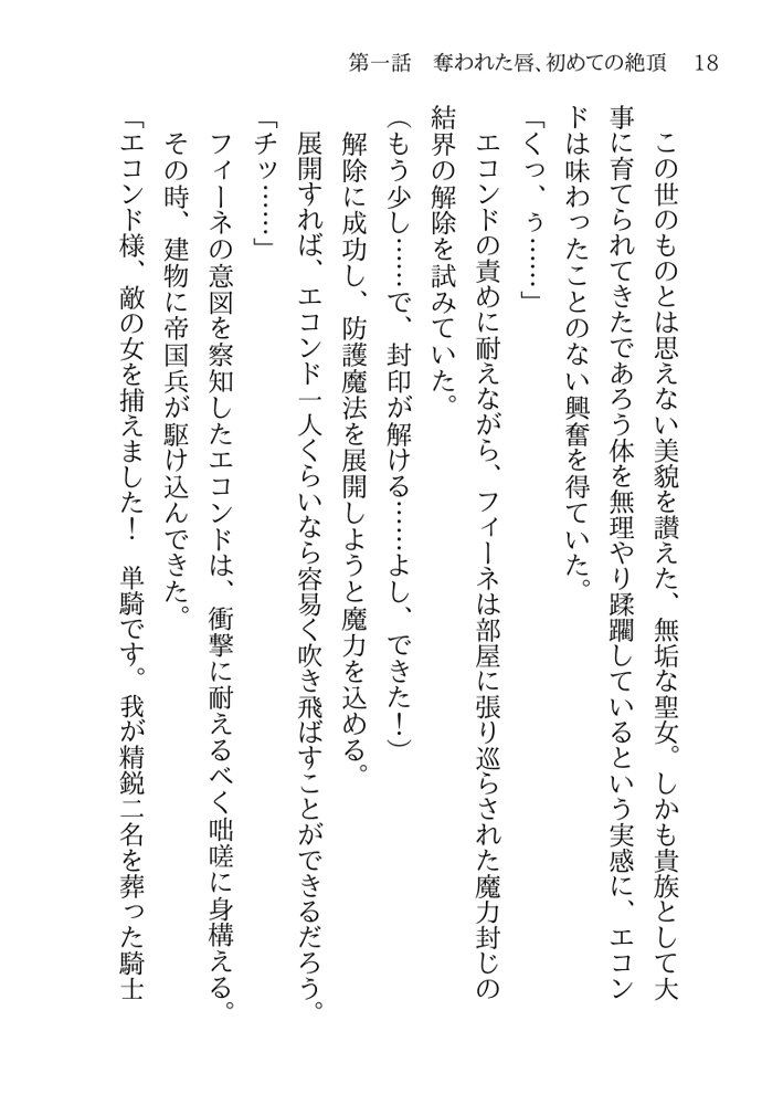 捕らわれの聖女〜無垢なヒロインは敵司令官に抱き潰され快楽の日々に堕ちる〜 エロ同人誌画像 004