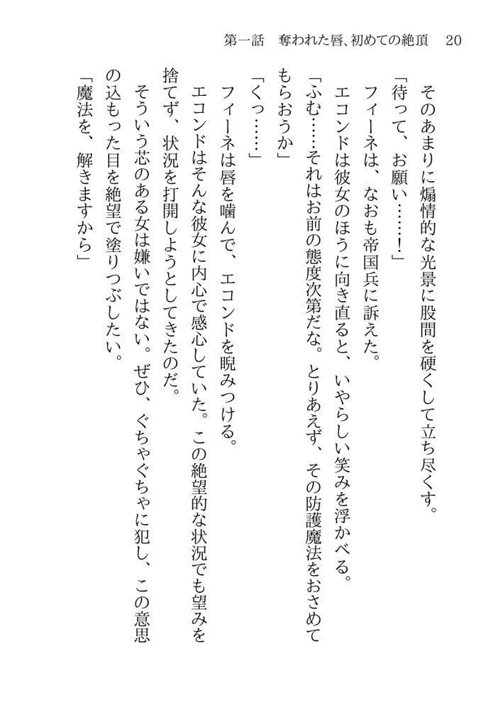 捕らわれの聖女〜無垢なヒロインは敵司令官に抱き潰され快楽の日々に堕ちる〜 エロ同人誌画像 006