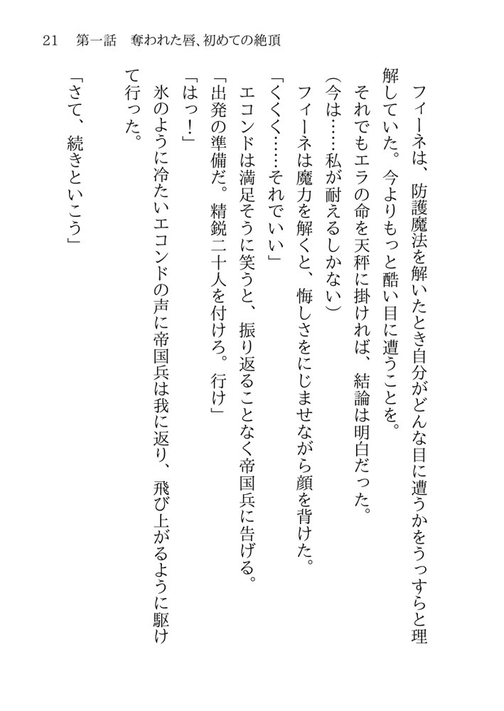 捕らわれの聖女〜無垢なヒロインは敵司令官に抱き潰され快楽の日々に堕ちる〜 エロ同人誌画像 007
