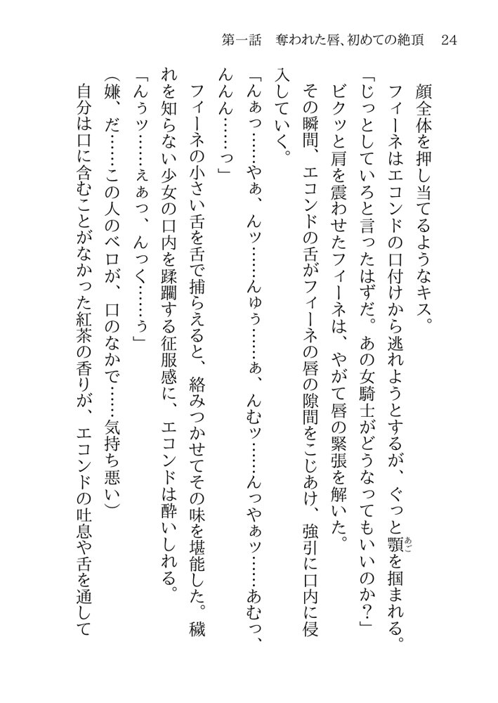 捕らわれの聖女〜無垢なヒロインは敵司令官に抱き潰され快楽の日々に堕ちる〜 エロ同人誌画像 010