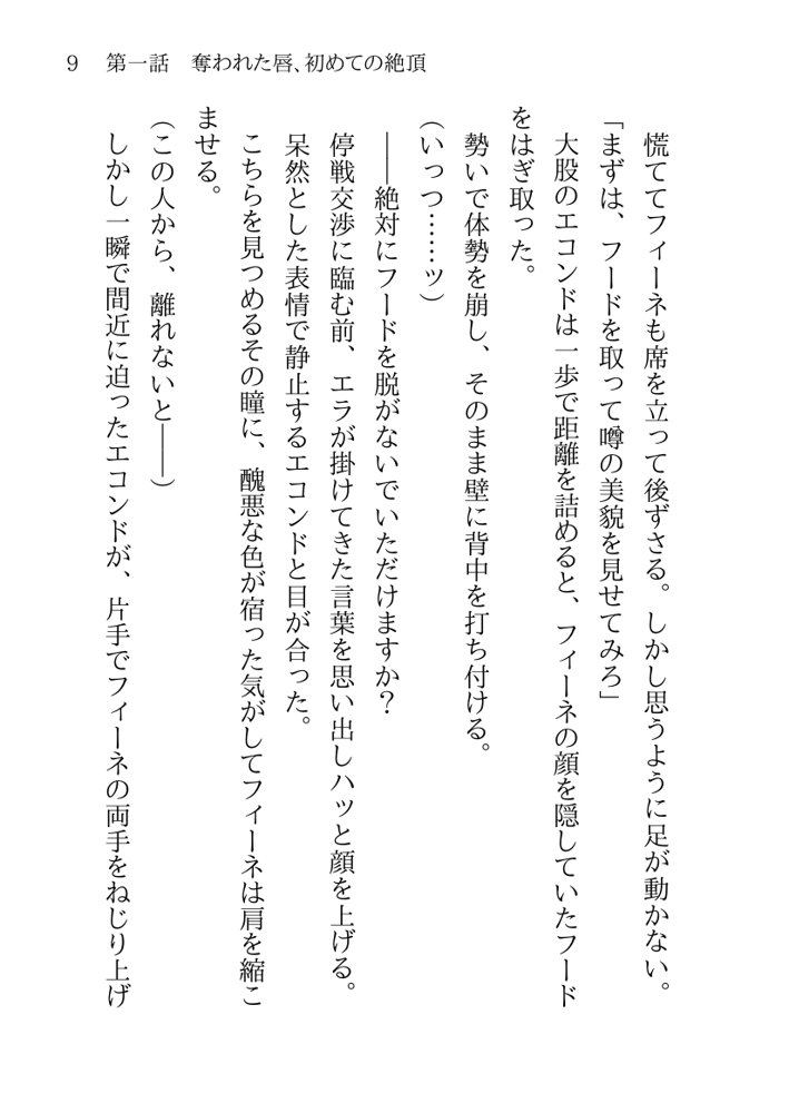 捕らわれの聖女〜無垢なヒロインは敵司令官に抱き潰され快楽の日々に堕ちる〜 エロ同人誌画像 012
