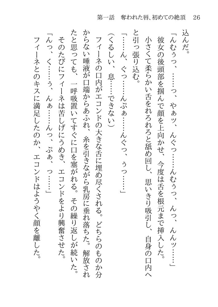 捕らわれの聖女〜無垢なヒロインは敵司令官に抱き潰され快楽の日々に堕ちる〜 エロ同人誌画像 013