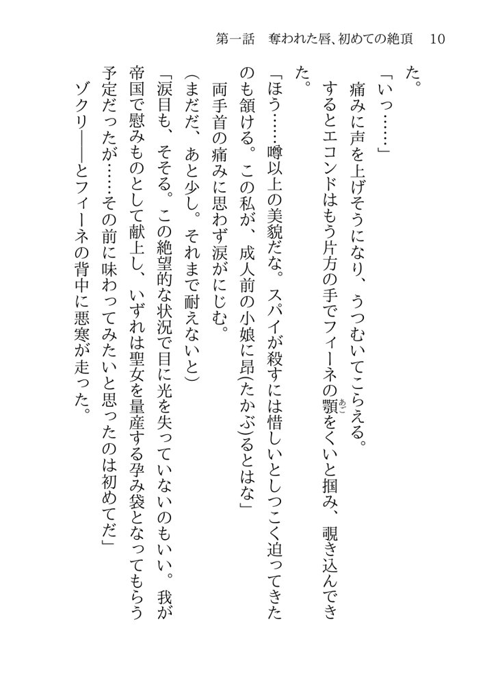 捕らわれの聖女〜無垢なヒロインは敵司令官に抱き潰され快楽の日々に堕ちる〜 エロ同人誌画像 019