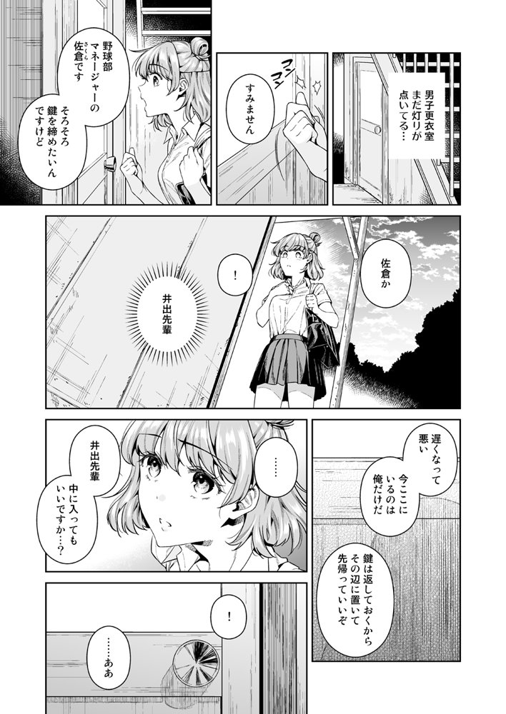 TRADE OFF -わたしの欲とキミの夢- エロ同人誌画像 004
