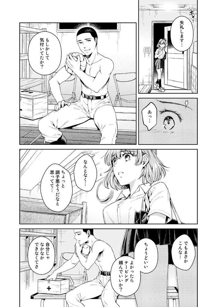 TRADE OFF -わたしの欲とキミの夢- エロ同人誌画像 005