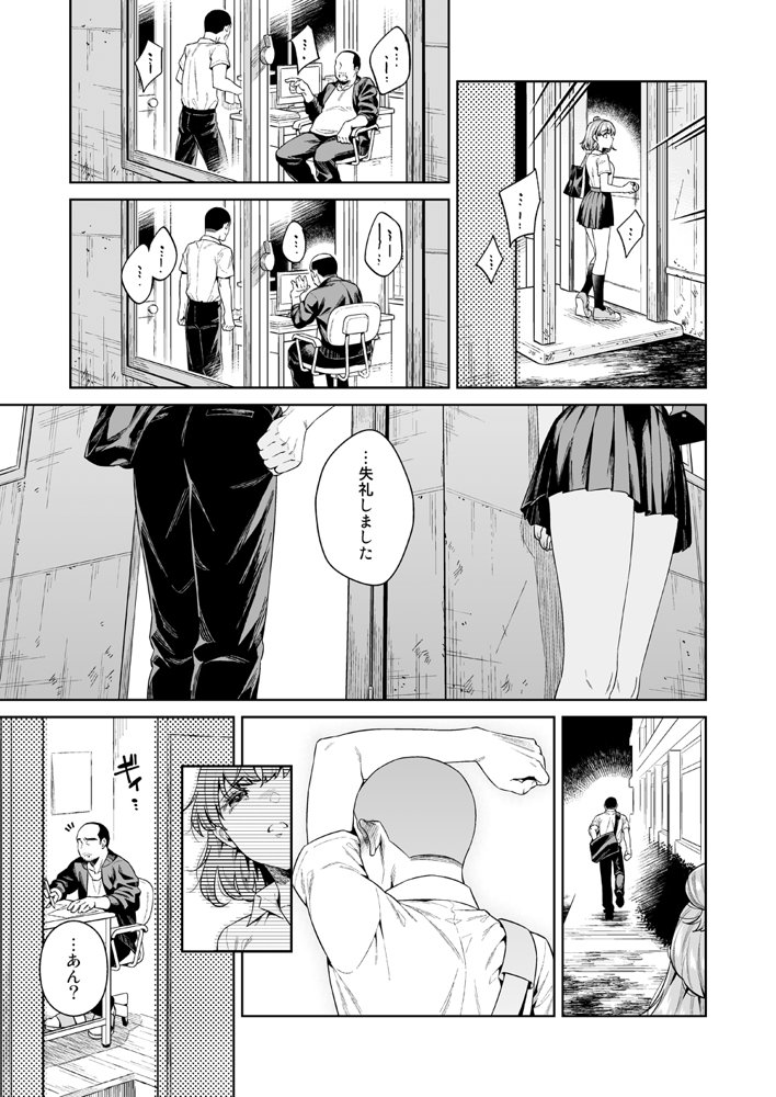 TRADE OFF -わたしの欲とキミの夢- エロ同人誌画像 008