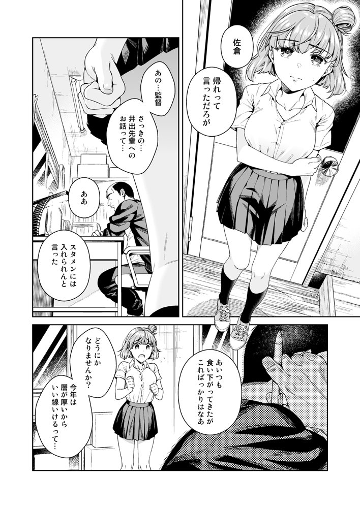 TRADE OFF -わたしの欲とキミの夢- エロ同人誌画像 009