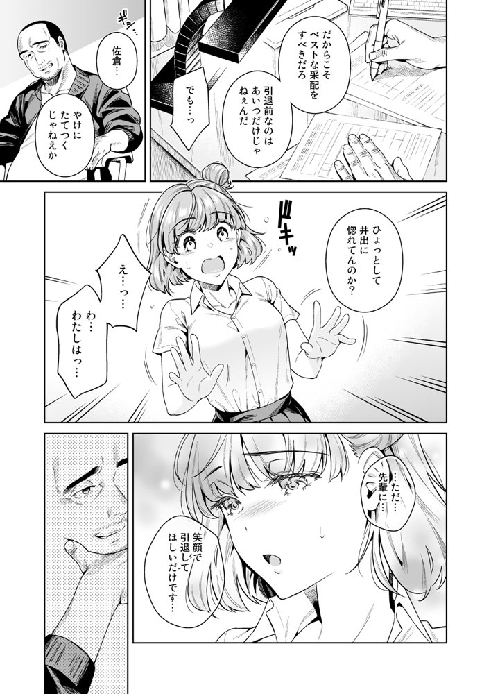 TRADE OFF -わたしの欲とキミの夢- エロ同人誌画像 010