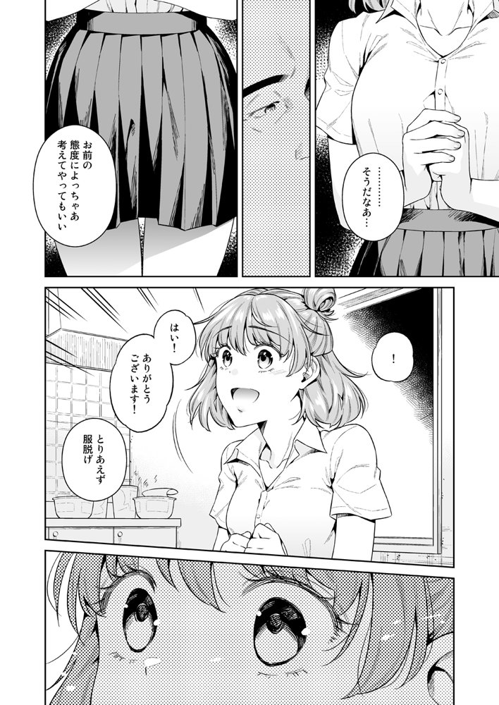 TRADE OFF -わたしの欲とキミの夢- エロ同人誌画像 011