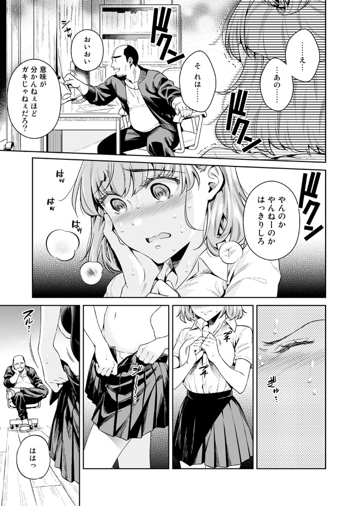 TRADE OFF -わたしの欲とキミの夢- エロ同人誌画像 012