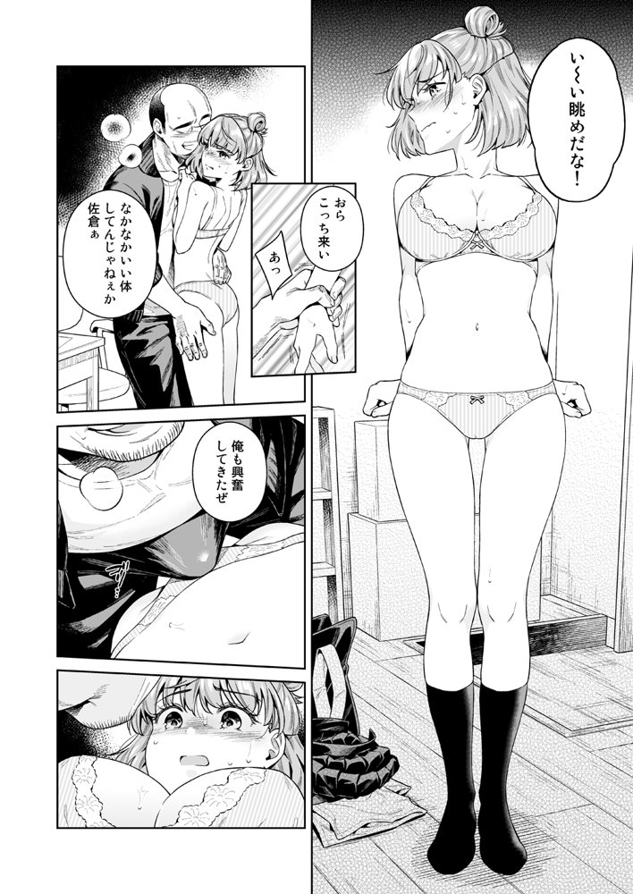 TRADE OFF -わたしの欲とキミの夢- エロ同人誌画像 013
