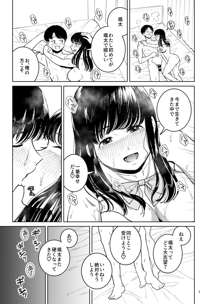 TS親友or清楚彼女 エロ同人誌画像 007