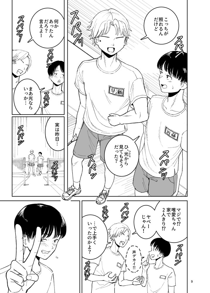 TS親友or清楚彼女 エロ同人誌画像 009