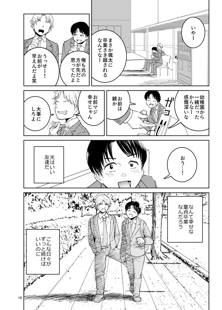 TS親友or清楚彼女 エロ同人誌画像 010