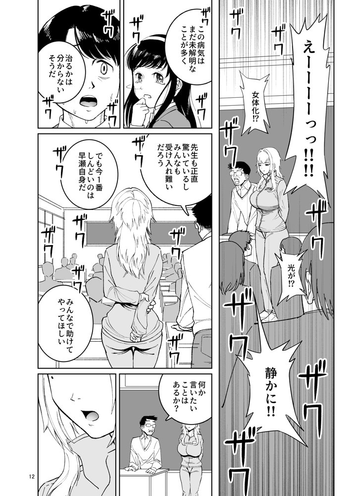 TS親友or清楚彼女 エロ同人誌画像 012