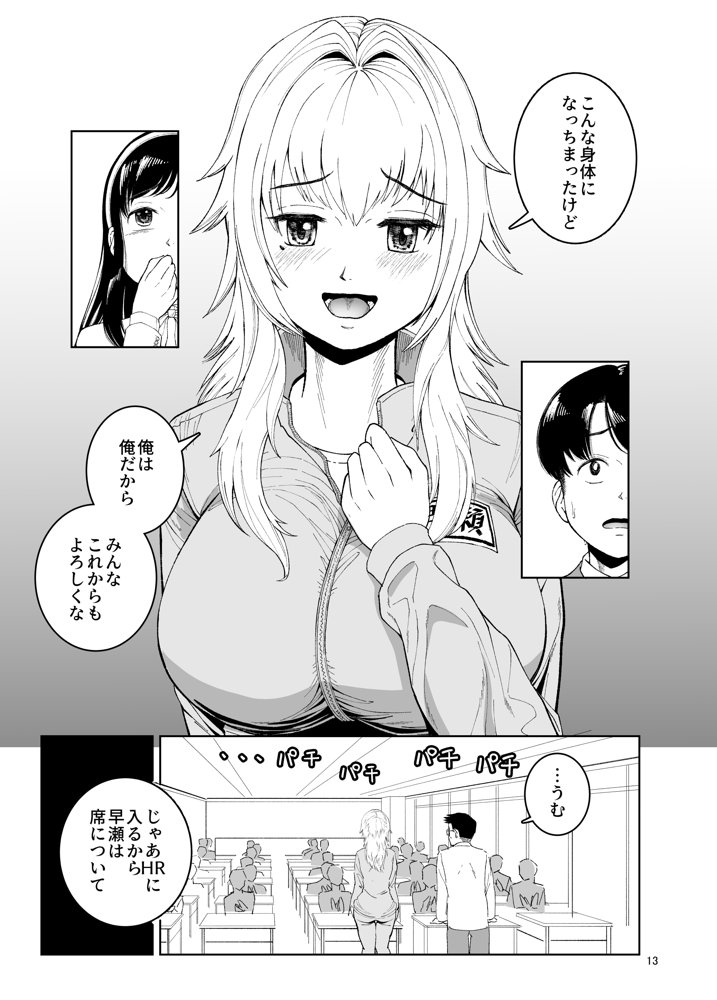 TS親友or清楚彼女 エロ同人誌画像 013